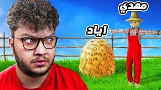 دورت على الشباب وقتلتهم 🤣 | PropHunt