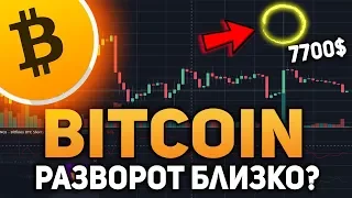 Биткоин Отбросил Тень на 7700$ Ложный Пробой Ноябрь 2018 Прогноз