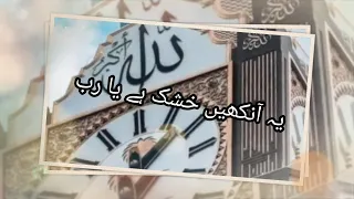 Ye aankhen khushk hai ya rub inhe Rona nahi aata || Beautiful naat ||