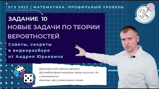 Задание 4 (10) | Решение задачи по теории вероятностей | #1 || Математика ЕГЭ(профиль)