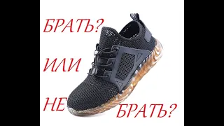 Спецобувь из Китая