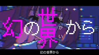 【MV】MY Heart Rate ( short ver. )【東方】