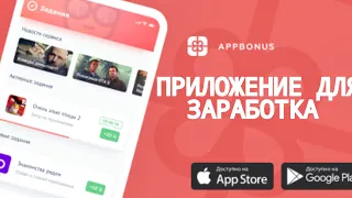 💲ТОП 2 ПРИЛОЖЕНИЯ ДЛЯ ЗАРАБОТКА НА ТЕЛЕФОНЕ | iOS и АНДРОИД