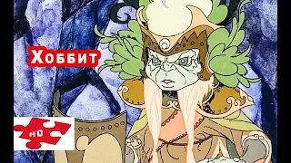 Хоббит (мультфильм) 1977 трейлер - нарезка