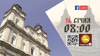 08:00 | БОЖЕСТВЕННА ЛІТУРГІЯ | 16.01.2022 Івано-Франківськ УГКЦ