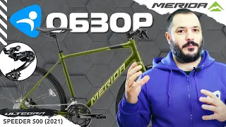 Merida Speeder 500 - технологии и доступность в одном быстром велосипеде