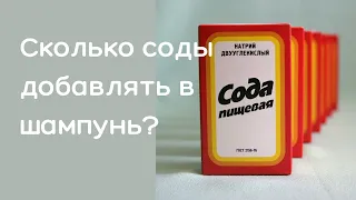 Шампунь с содой: как быстро отвалятся волосы?