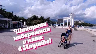 Отличный пляж в Алуште, Крым 2019!