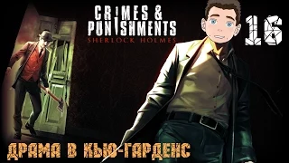 Sherlock Holmes: Crimes & Punishments [Драма в Кью-гарденс] #16