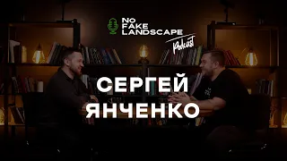 NFL подкаст | Сергей Янченко - уход как бизнес, авторский надзор, CRM система, твой вечнозеленый сад