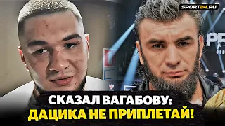 Сказал Вагабову: ДАЦИКА НЕ ПРИПЛЕТАЙ! / Вагаб VS Дамил: после ЖЕСТКОГО БОЯ / Подраться с Минеевым?