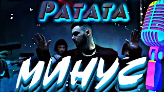 [Пиано Минус] Konfuz - Ратата By @Nazar__Khomiakevych + Караоке!