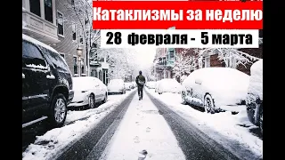 Катаклизмы за неделю с 28 февраля по 5 марта. Наводнение, град, цунами и извержение вулкана.