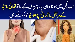 Thyroid Ka Gharelu Ilaj | Thyroid ka Asan Ilaj | Dr Sahar Chawla