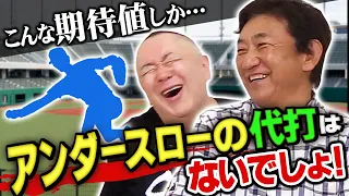 【コラボ田尾安志】仰天オファー！？『日本代表になれるから〇〇やれ！』ドラフト１位の田尾をショックのドン底に落とした記事の内容とは！？