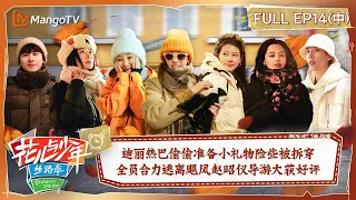 【FULL】Everyone's Great Escape  | Divas Hit The Road S5·Silk Road EP14-2 | MangoTV