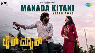 Manada Kitaki - Video Song | Lineman | Thrigun | V Raghu Shastry | Kadri Manikanth | Haricharan