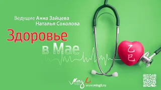 Бацзы: Здоровье в Мае 2022