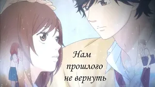 Ко и Футаба (Futaba and Kou)-Нам прошлого не вернуть (Ao Haru Ride)