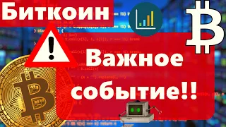 Биткоин Важное событие!! Taproot активирован!! Bitifinex  вывел уже 300 000 ETH