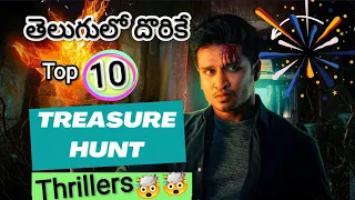 Top 10 Telugu Treasure Hunt Movies | 10 Best Treasure Hunt Adventure Films in Telugu | Movie Dextro