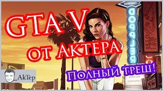 _AkTep - Байки ✔✔✔