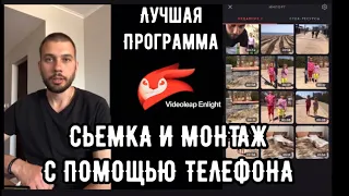 VIDEO LEAP APP, монтаж ( на русском) 2022