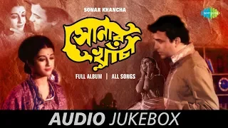 Sonar Khancha - All Songs | Bristi Bristi Bristi | Shudhu Bhalobasha Diye | Ja Ja Ja Bhule Ja