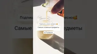 Самые сложные предметы в 7 классе