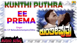 Ee Prema - Kunthi Puthra | Audio Song | Vishnuvardhan, Shashikumar, Sonakshi | Jhankar Music