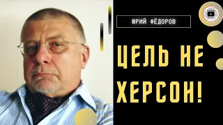 Замысел контрнаступления! ПОДРОБНОСТИ! Федоров: направление главного удара это "сюрприз"! Потери...