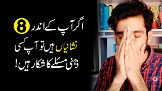 8 Signs Your battling with Mental heath Problem | Depression |Ak Arain