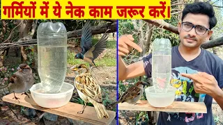 Easy To Make Automatically Fill Bird Water Feeder :From Waste Plastic Bottle | Home Made Bird Feeder