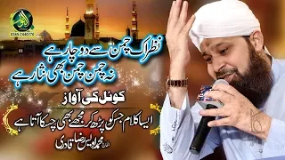 Nazar ek chaman se do char hai | noor ki Barsaat | new naat 2020 Owais Raza Qadri | Alnoor Media