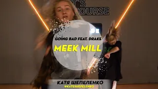 Going Bad feat. Drake - Meek Mill | Choreography by Kate Shepelenko | D.Side Dance Studio