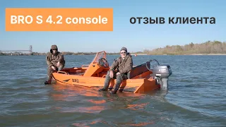 Самая популярная лодка BRO на воде (4.2 консольная нерегистрат). Обзор с клиентом.