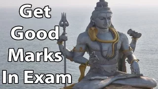 Mantra To Get Good Marks In Exam l Shree Shiva Mantra l श्री शिव मंत्र