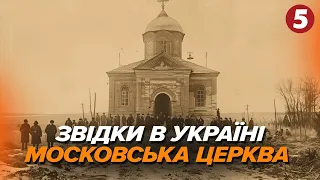 СВЯЩЕННА ВІЙНА🤬🤯 РПЦ - ракова пухлина релігії | Машина часу