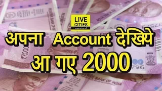 PM Narendra Modi ने डाल दिए हैं आपके Account में 2000 रूपए, Check कर लीजिये आये की नहीं | LiveCities