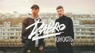 Dabro - Юность,(клип-видио(