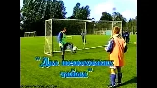 Ростсельмаш 1-1 Зенит. Чемпионат России 1998