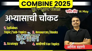 Geography - Study Strategy | booklist | syllabus | COMBINE 2025 | Combine pre + mains #amitdahane