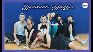 "Урлагийн сургууль" BEHIND THE SCENE #2 😎 🥰 😘