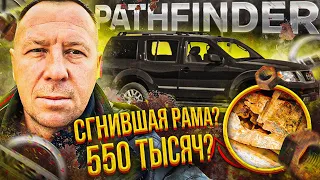 NISSAN PATHFINDER ИЛИ АВТОХЛАМ ИЗ ПЕТЕРБУРГА  АВТОПОДБОР