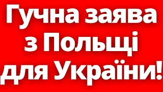 Риторика міняється! Очільник МЗС Польщі зробив гучну заяву для України!