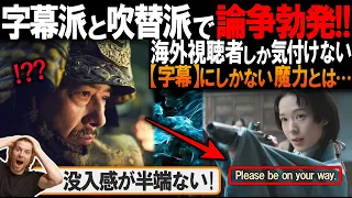 SHOGUN 将軍の字幕の魔法が海外で話題沸騰！大反響を巻き起こす"字幕"の隠れた魅力とは？【海外の反応】【反応集】