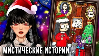 Истории + АРТ❄️| НОВОГОДНИЙ ВЫПУСК |🎄Страшные истории про школу от Даши Рокс