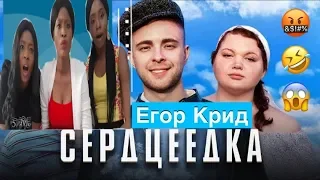 Егор Крид - Сердцеедка реакция (Русские субтитры) Reaction by AGA  (Премьера клипа, 2019)