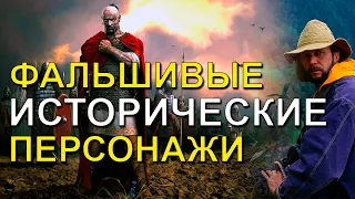 Фальшивые исторические персонажи. Виталий Сундаков