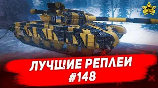 ☝Лучшие реплеи #148: Т-64АВ / Armored Warfare